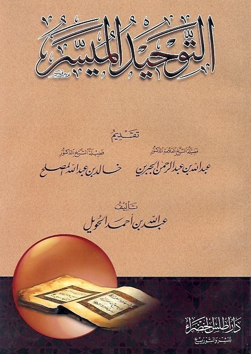 Al-Tawhid Al-Muyassir “Giáo Lý Độc Thần” Đơn giản – Dễ hiểu
